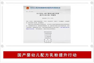 禁止1段、2段奶粉广告宣传&hellip;&hellip;国产婴配粉提升方案公布
