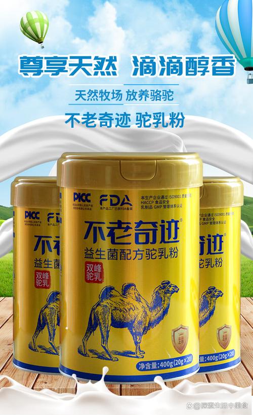 一款堪称营养"守护神"的骆驼奶粉